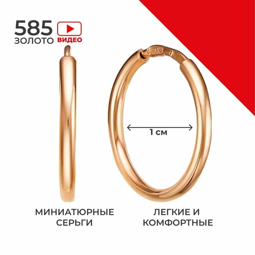 Серьги конго REDzoloto, красное золото, 585 проба, размер/диаметр 10 мм, золотой серьги кольца конго ø 35 мм серебристые с алмазными гранями aleska