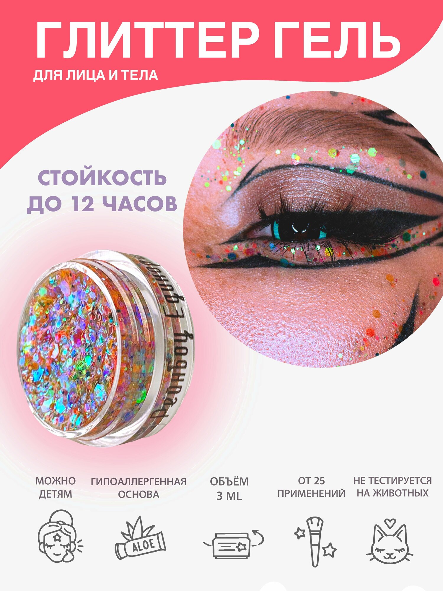 Queridos Glitters ГлиттерГель. Блёстки для лица и тела. Цвет "Рейнбоу Единорог" 3 мл.