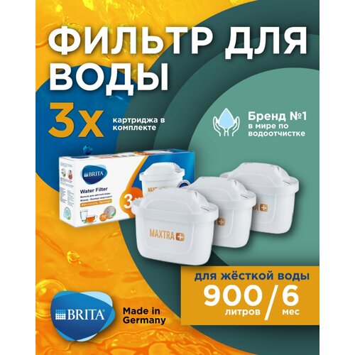 Cменный фильтр-картридж BRITA MAXTRA+ HARDNESS EXPERT, 3 шт. brita картридж maxtra жесткость 1 уп 1 шт