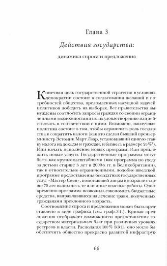 Искусство государственной стратегии. Мобилизация власти и знания во имя всеобщего блага - фото №3