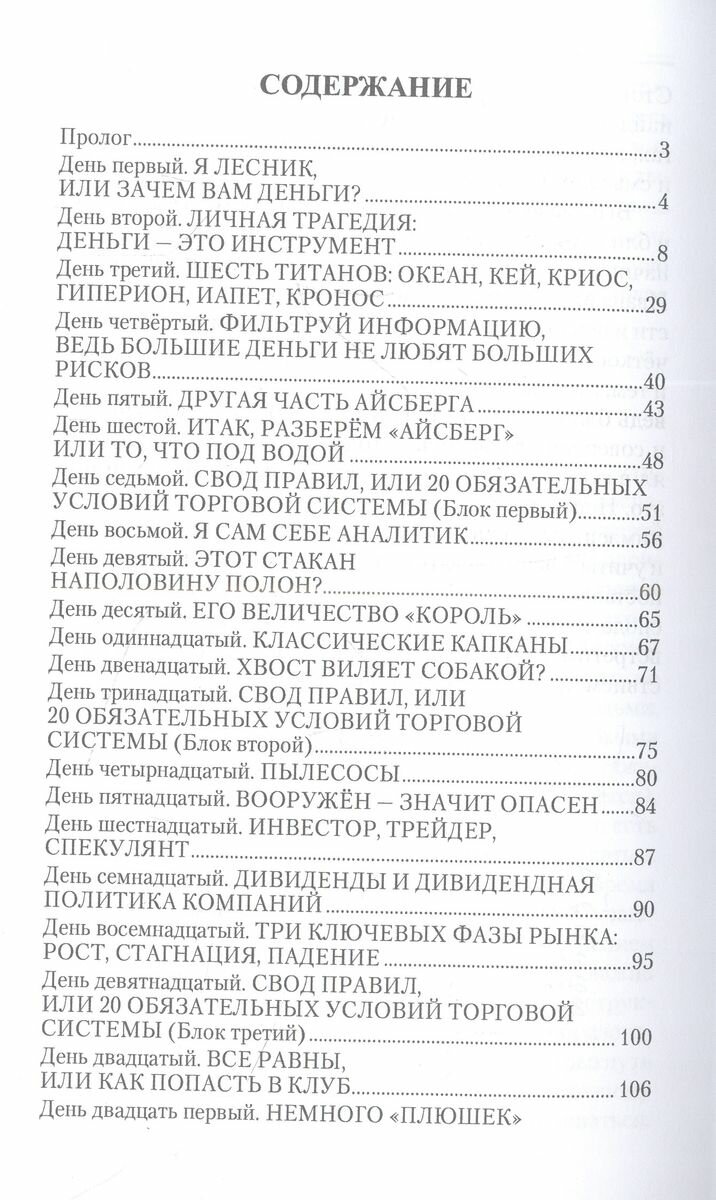 Дневник биржевого спекулянта "Волшебный грааль лудомана". Том 1 - фото №4