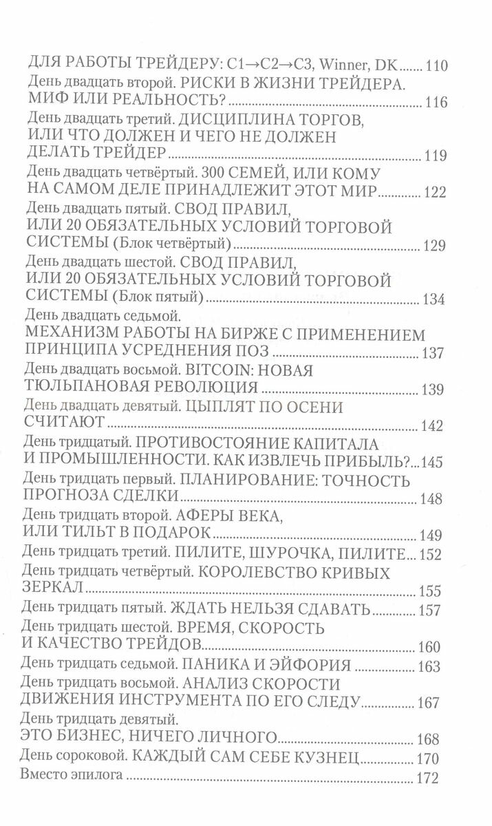 Дневник биржевого спекулянта "Волшебный грааль лудомана". Том 1 - фото №5