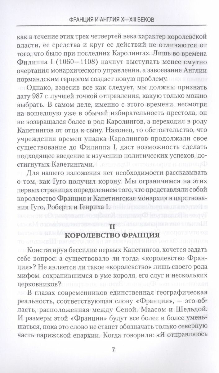 Франция и Англия Х - ХIII веков. Становление монархии - фото №6