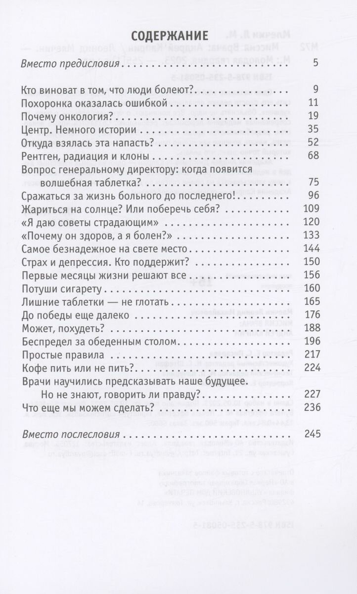 Миссия Врача. Андрей Каприн (Млечин Леонид Михайлович) - фото №4