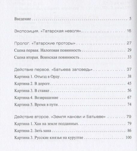 Картины ордынского ига (Селезнев Юрий Васильевич) - фото №6