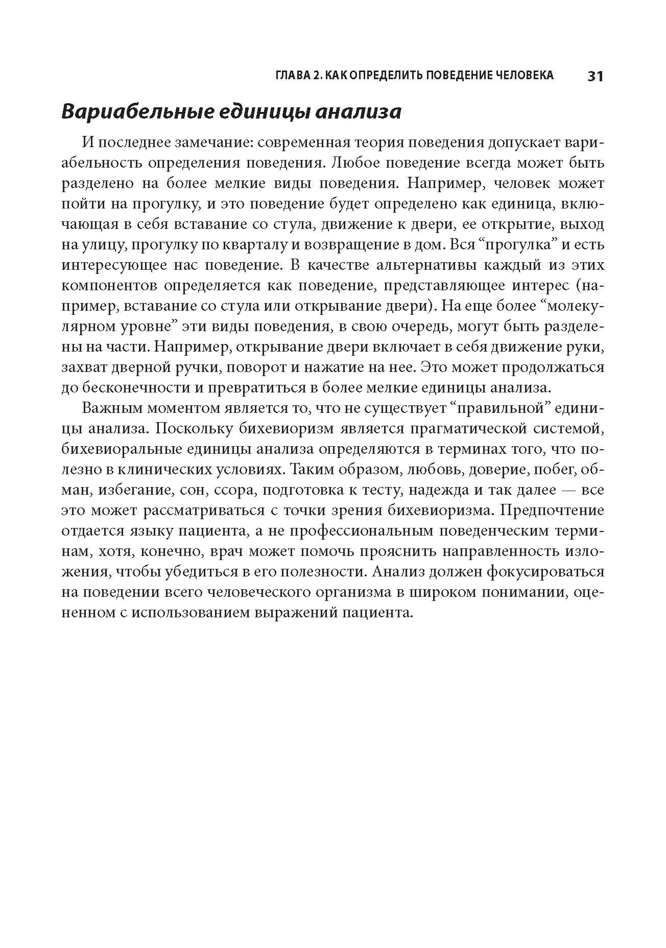 Поведенческая активация. Отличительные особенности - фото №3