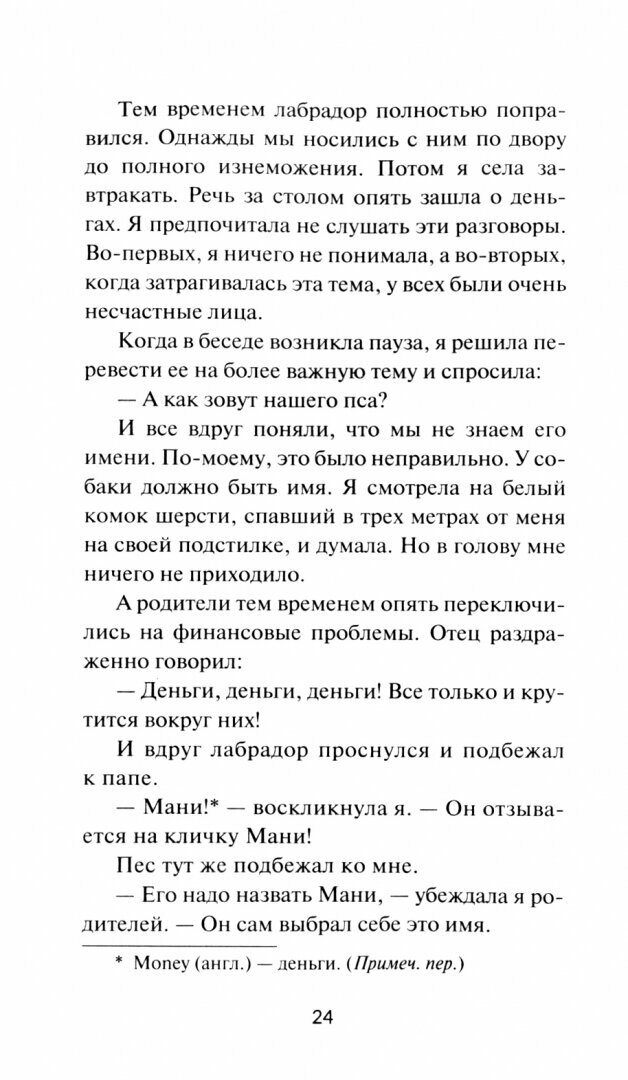 Мани, или Азбука денег. К успеху и богатству — шаг за шагом - фото №8