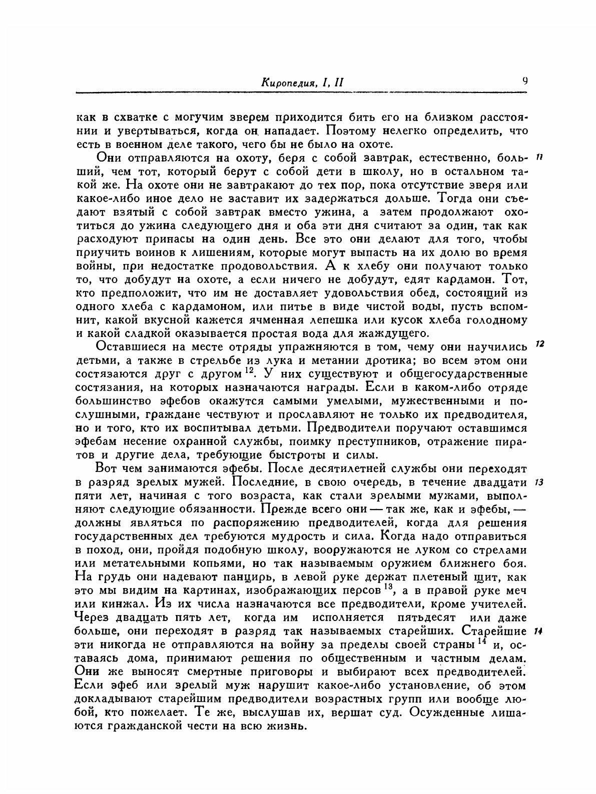 Книга Киропедия (Ксенофонт) - фото №5