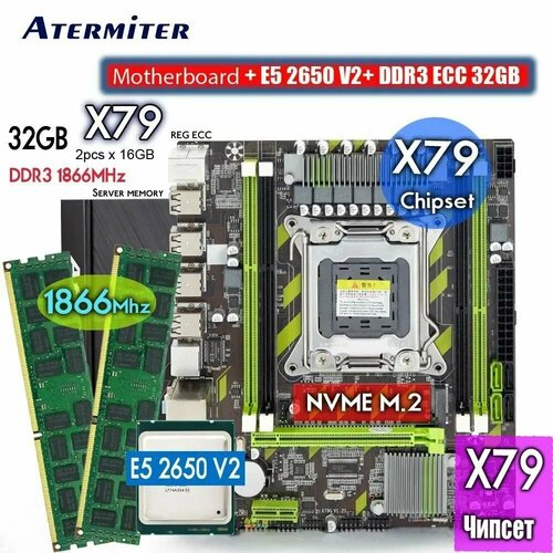 Материнская плата комплект Atermiter X79Pro + e5-2650 + 32 GB RAM 1866 MHz