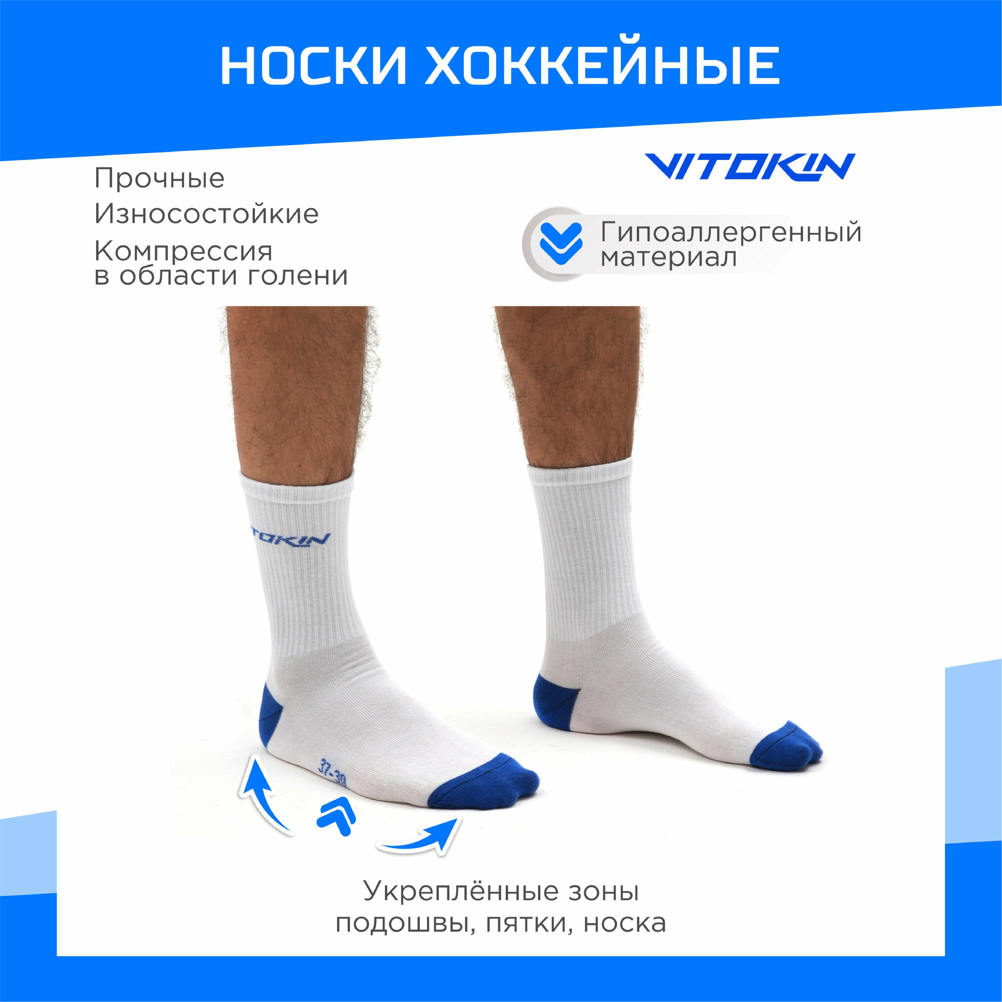 Носки Vitokin