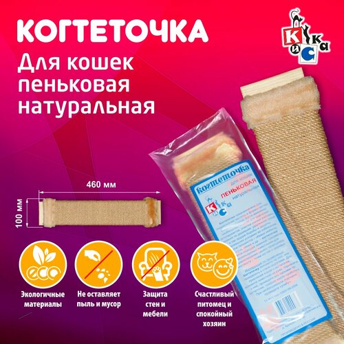 Когтеточка пеньковая КиСка натуральная 2201