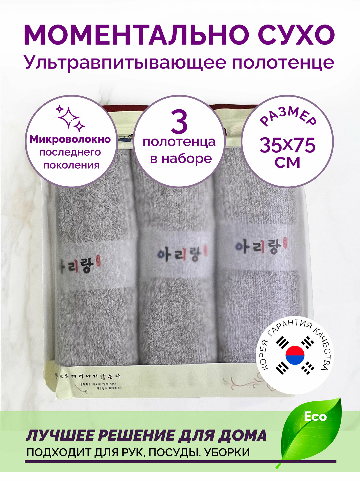 Набор из 3-х полотенец для кухни Корея, 35*75 см, микроволокно (серые) - фотография № 1