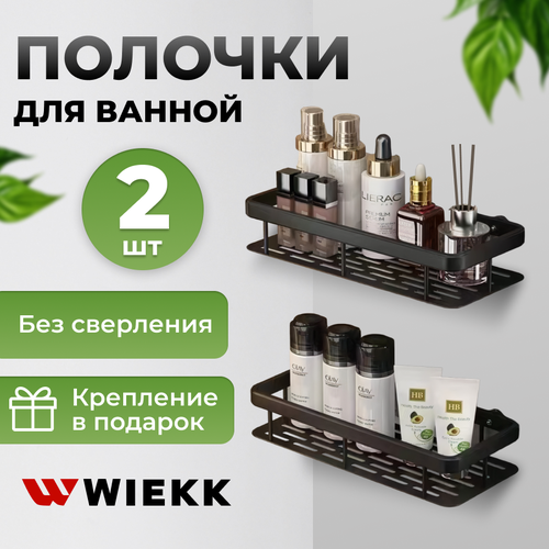 Полка для ванной и душевой без сверления на присосках Wiekk, прямая, черная, металлическая (комплект 2 шт.)