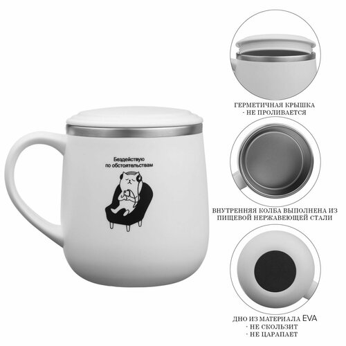 Термокружка 300 мл Бездействую по обстоятельствам 737₽