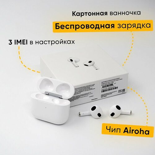 Беспроводные наушники Pods 3 (MagSafe) / Bluetooth наушники / PREMIUM (Airoha) беспроводные bluetooth наушники pods 2nd generation