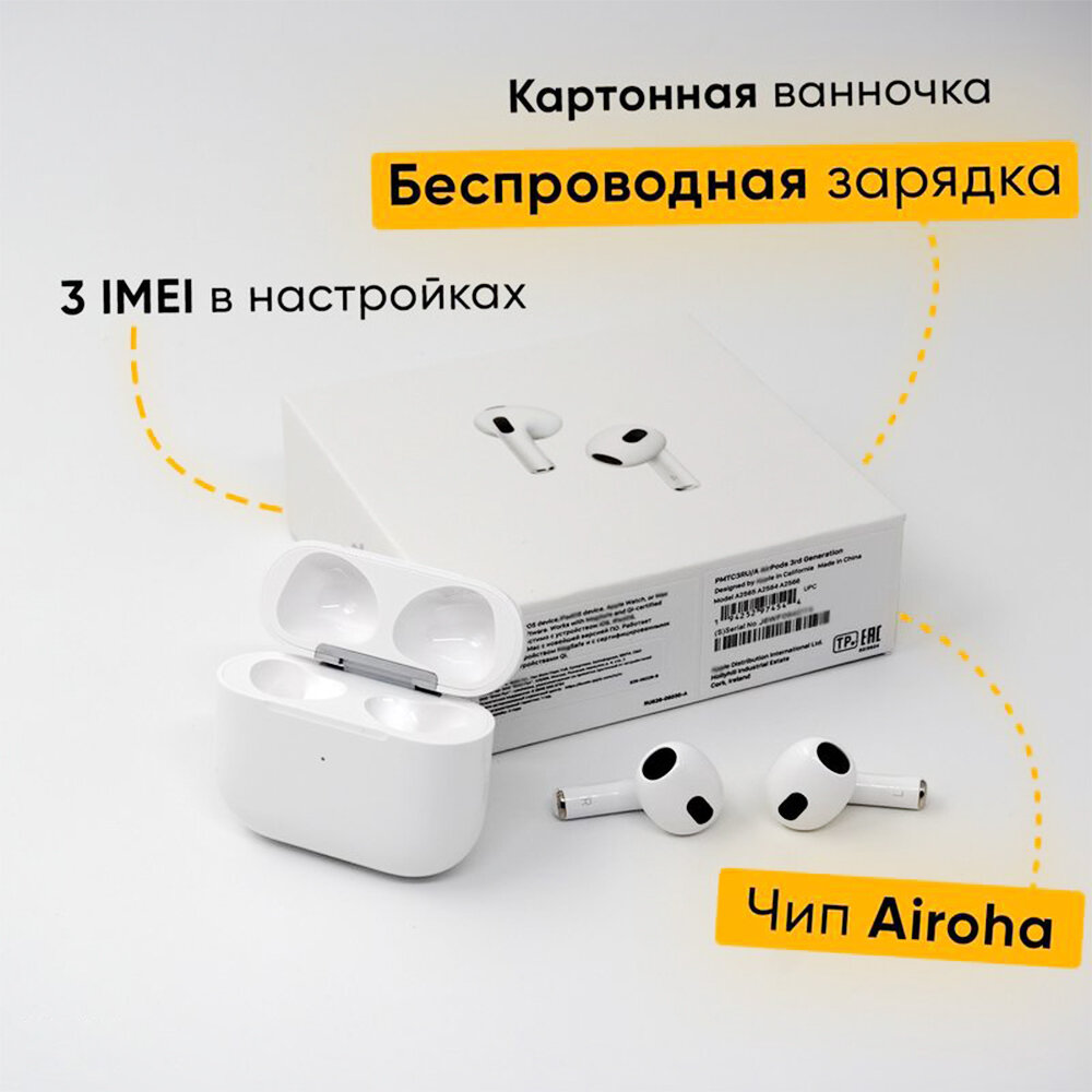 Беспроводные наушники Pods 3 (MagSafe) / Bluetooth наушники / PREMIUM (Airoha)