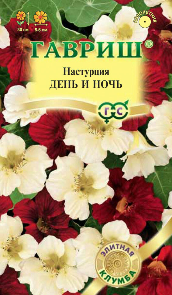 Семена Настурция День и ночь 10г Гавриш Элитная клумба 10 пакетиков