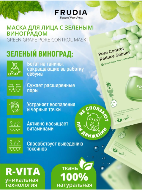 Маска для лица с зеленым виноградом Frudia/Фрудия 10штх20мл WelcosCo., LTD. KR - фото №2