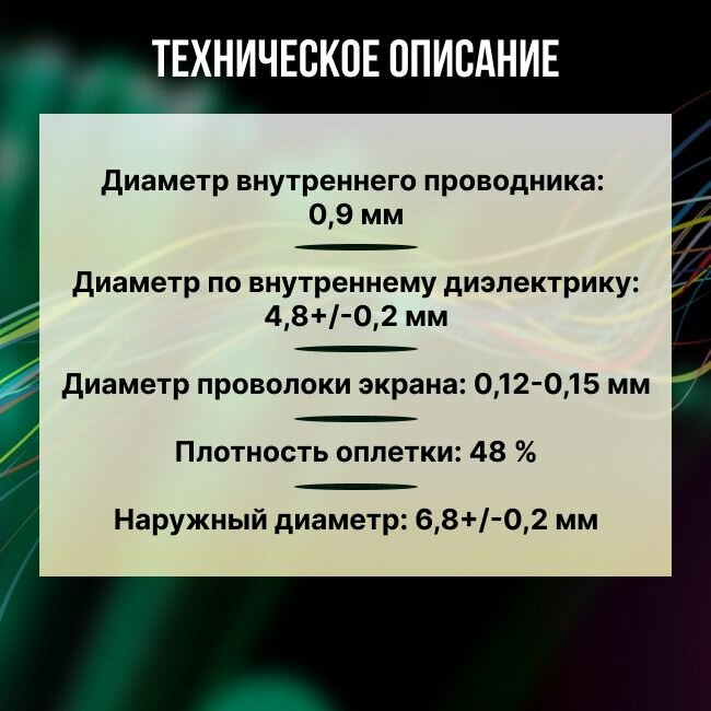 Кабель телевизионный антенный RG-6U+CU коаксиальный 75 Ом ГОСТ - 35м - фотография № 4