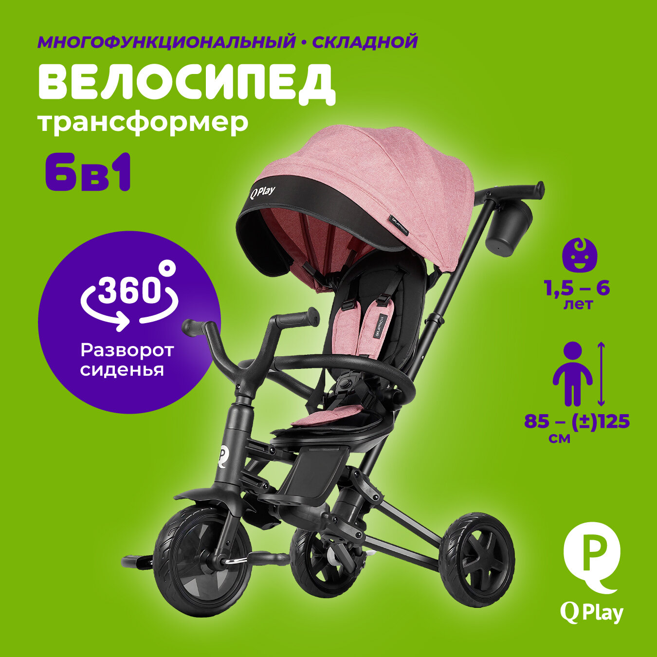 Трехколесный велосипед QPLAY для детей 6 в 1 розовый