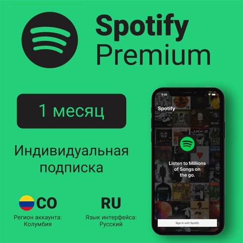 Индивидуальная подписка Spotify Premium на 1 месяц Колумбия (подарочная карта, цифровой код активации)