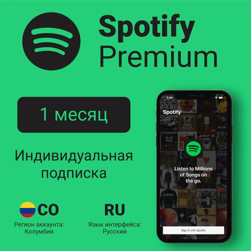Индивидуальная подписка Spotify Premium на 1 месяц Колумбия подарочная карта цифровой код активации 910₽