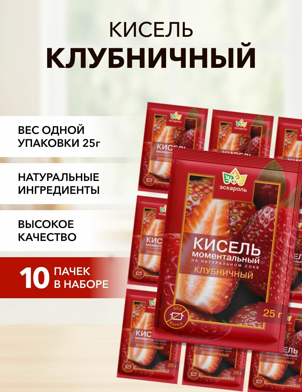 Кисель клубника Эскароль 25 г*10 шт