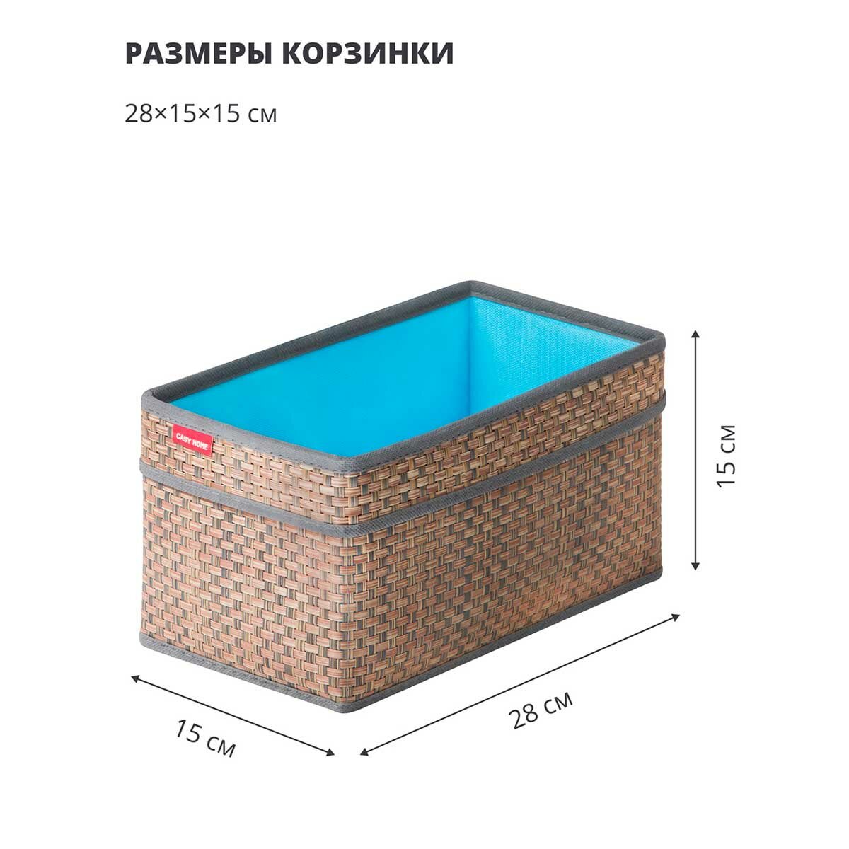 Корзинка для хранения с ручками Casy Home 28x15x15см, цвет синий - фотография № 7