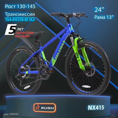 Подростковый горный дисковый 24 рост 130-145см 21 скорость синий рама 13 MTB велик детский раш гоночный велоспорт хардтейл hardtail 9 лет 7 лет 8 лет SHIMANO скоростной велосипед RUSH HOUR NX 415 1804100₽