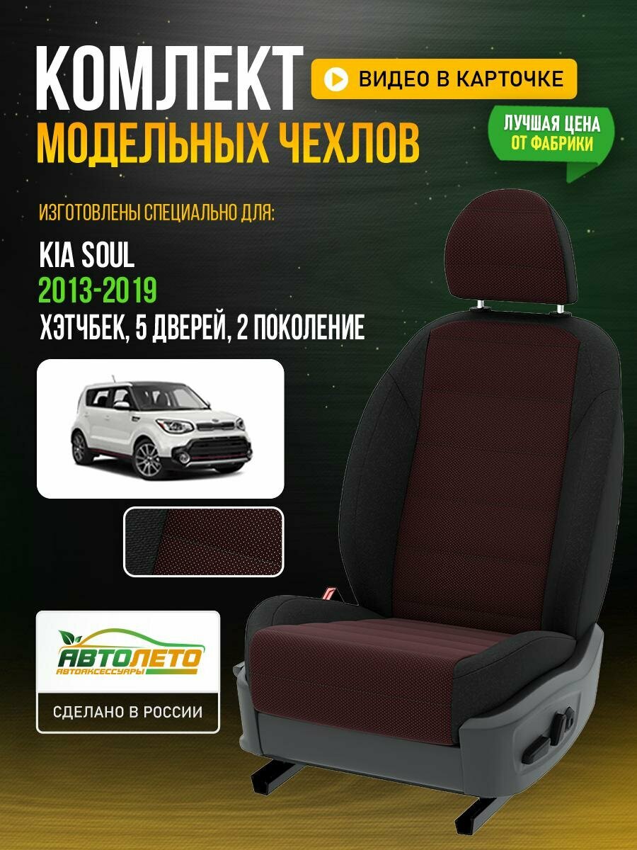 Чехлы для KIA Soul 2 2009-2020 Красный Черный Жаккард Авто Лето LA631C46