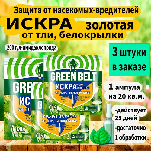 Защита от насекомых-вредителей искра золотая (ампула) 1мл. 'GREEN BELT' 3 штуки в заказе