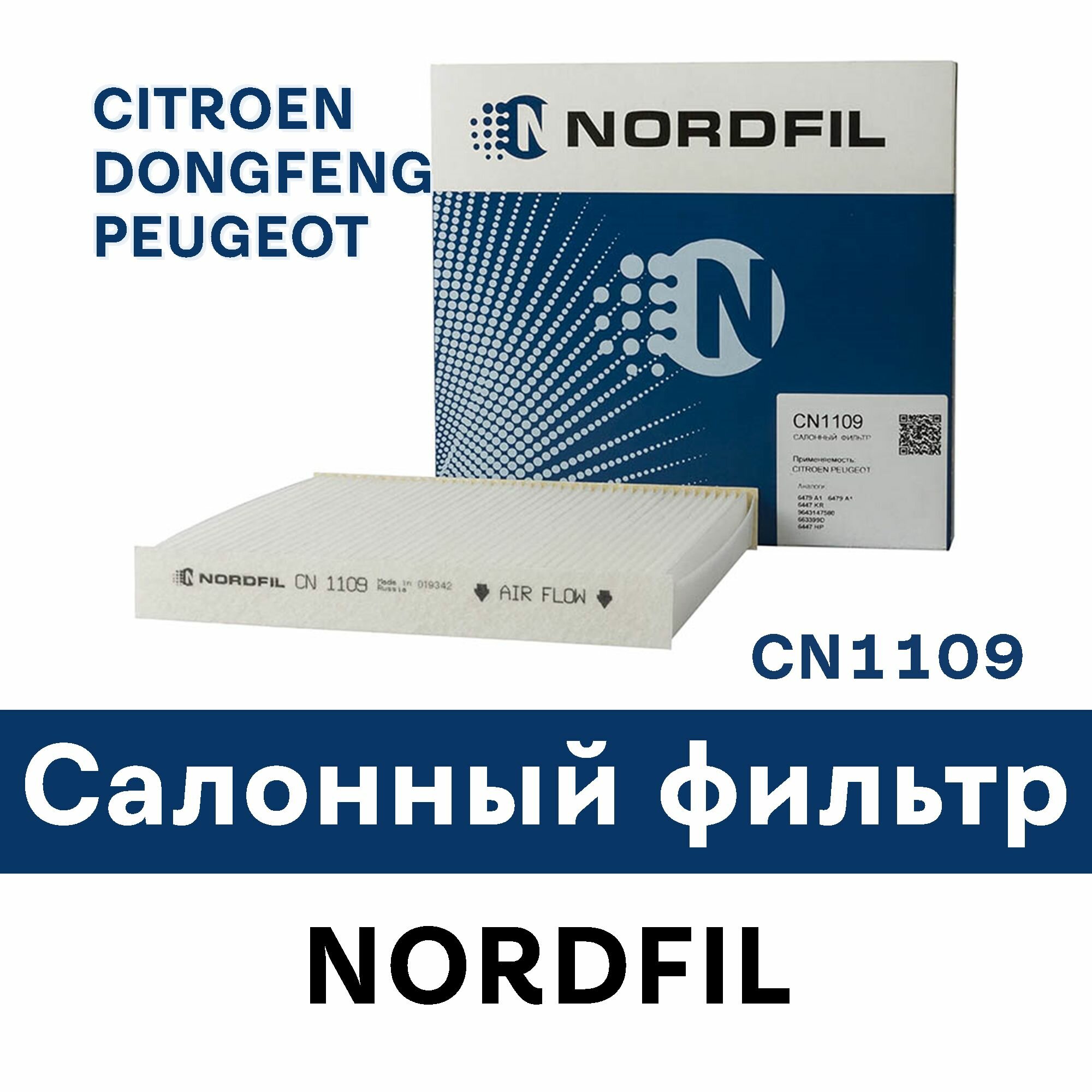 Фильтр салонный Citroen Berlingo Peugeot Partner - cn1109 Nordfil