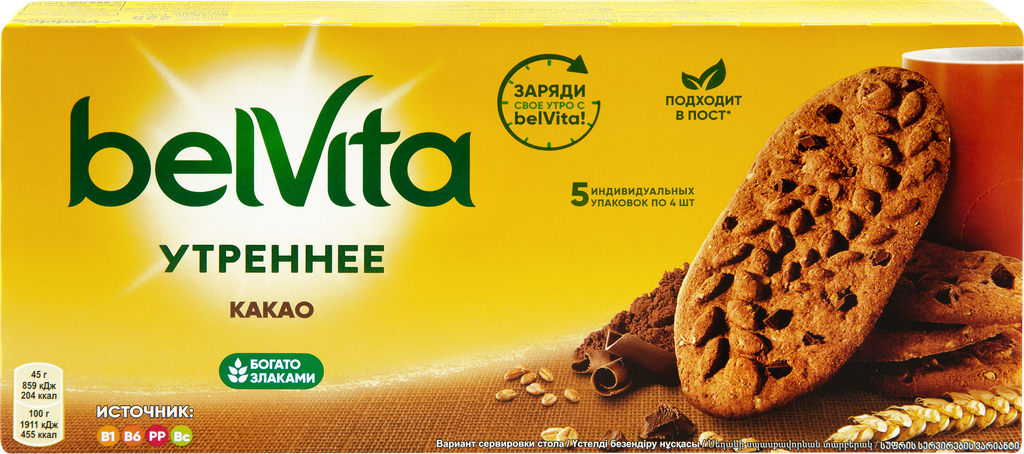 Печенье BELVITA Утреннее Какао, 225г