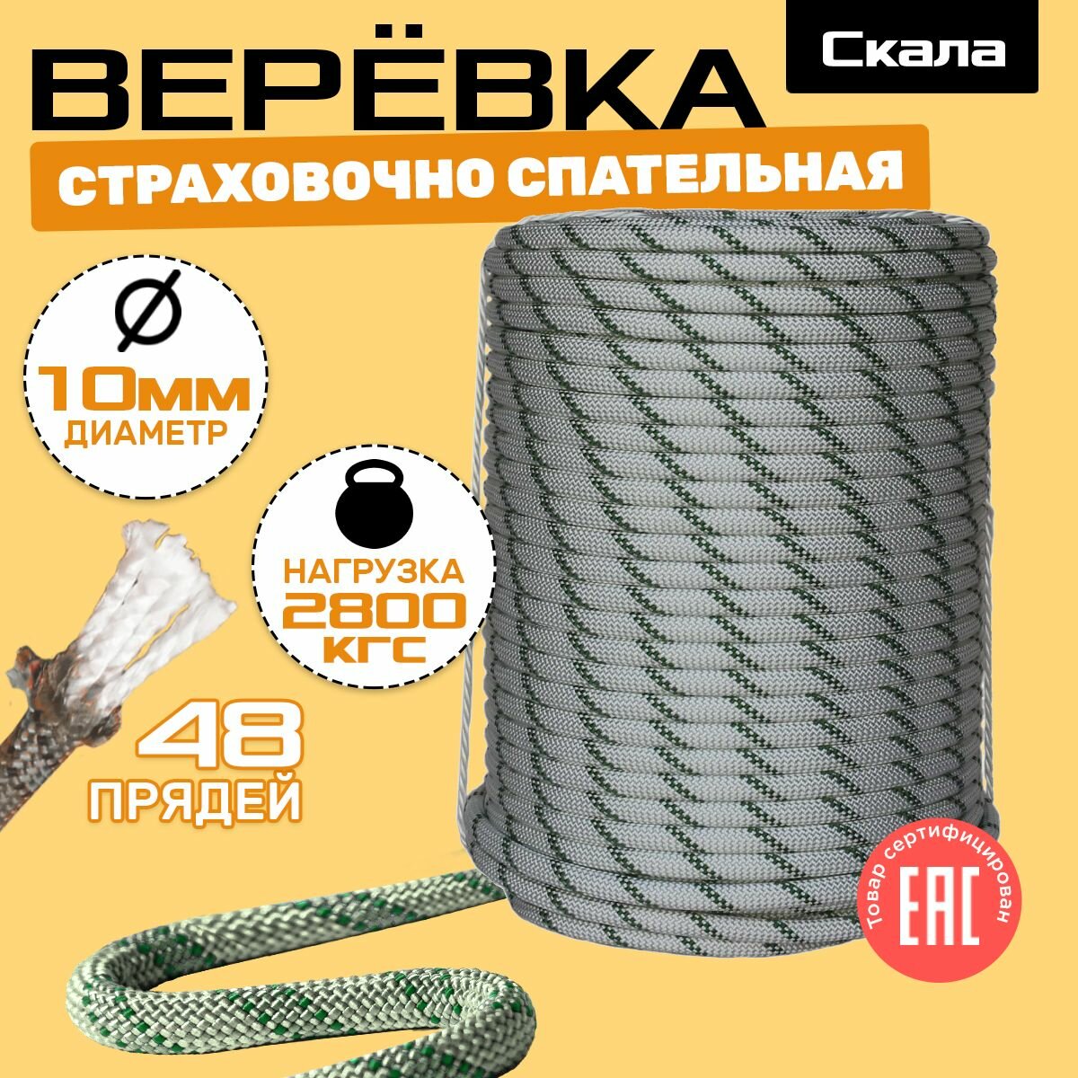 Спасательная веревка Скала 10 мм (бухта 200 метров)