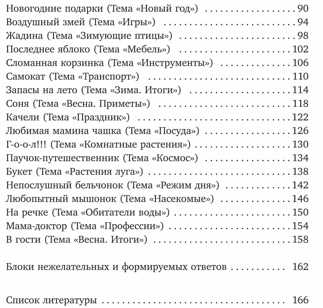 Учимся дружить. Развиваем навыки коммуникации у детей 5-7 лет - фото №6