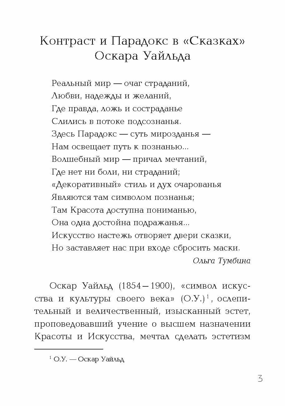Счастливый принц и другие сказки: Книга для чтения на английском языке - фото №10