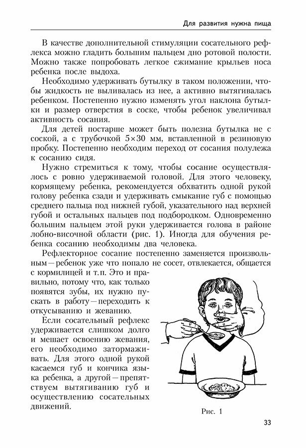 Наш особенный ребенок. Практический курс для родителей. - фото №13