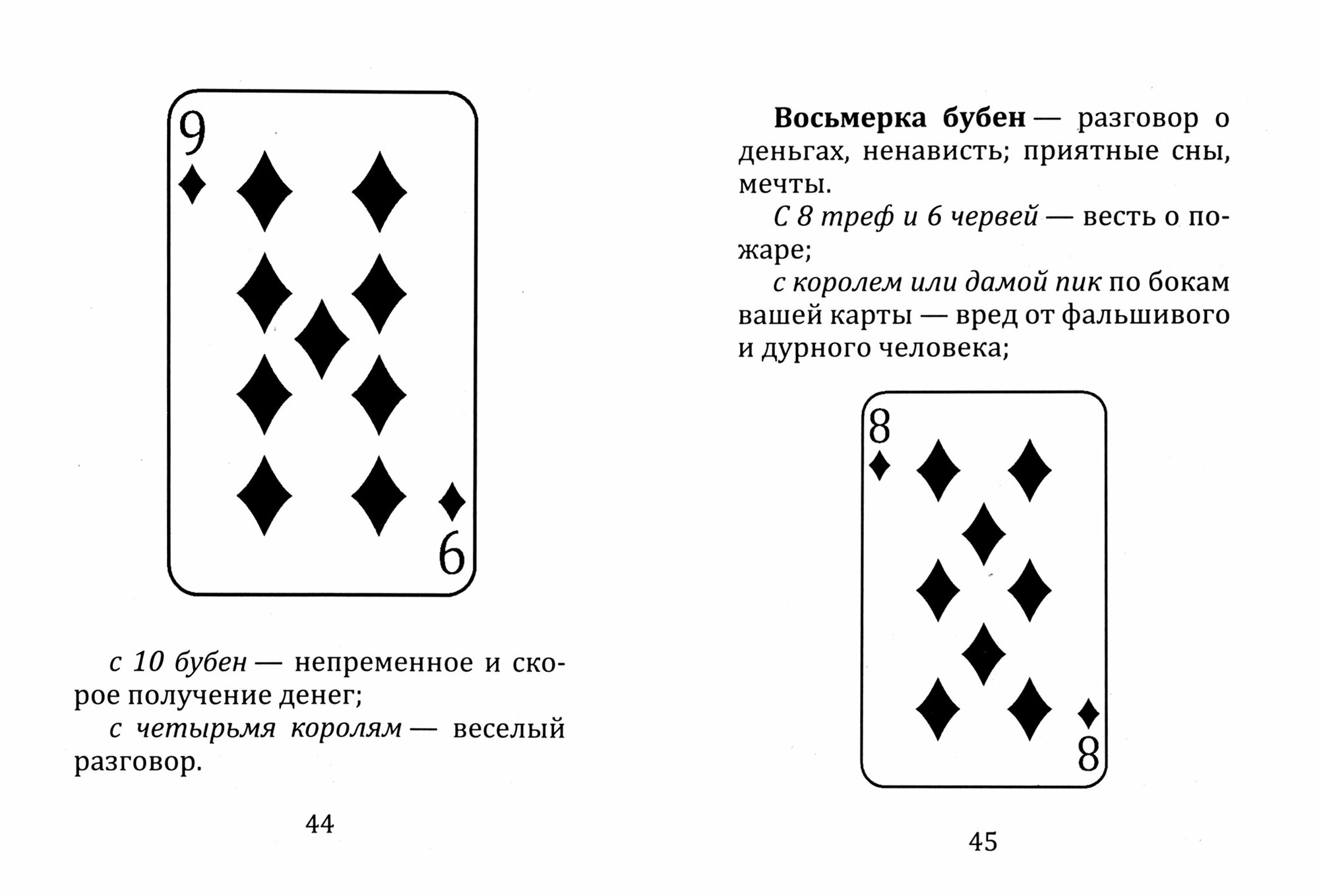 Самоучитель гадания на картах (Максимова Ольга) - фото №2