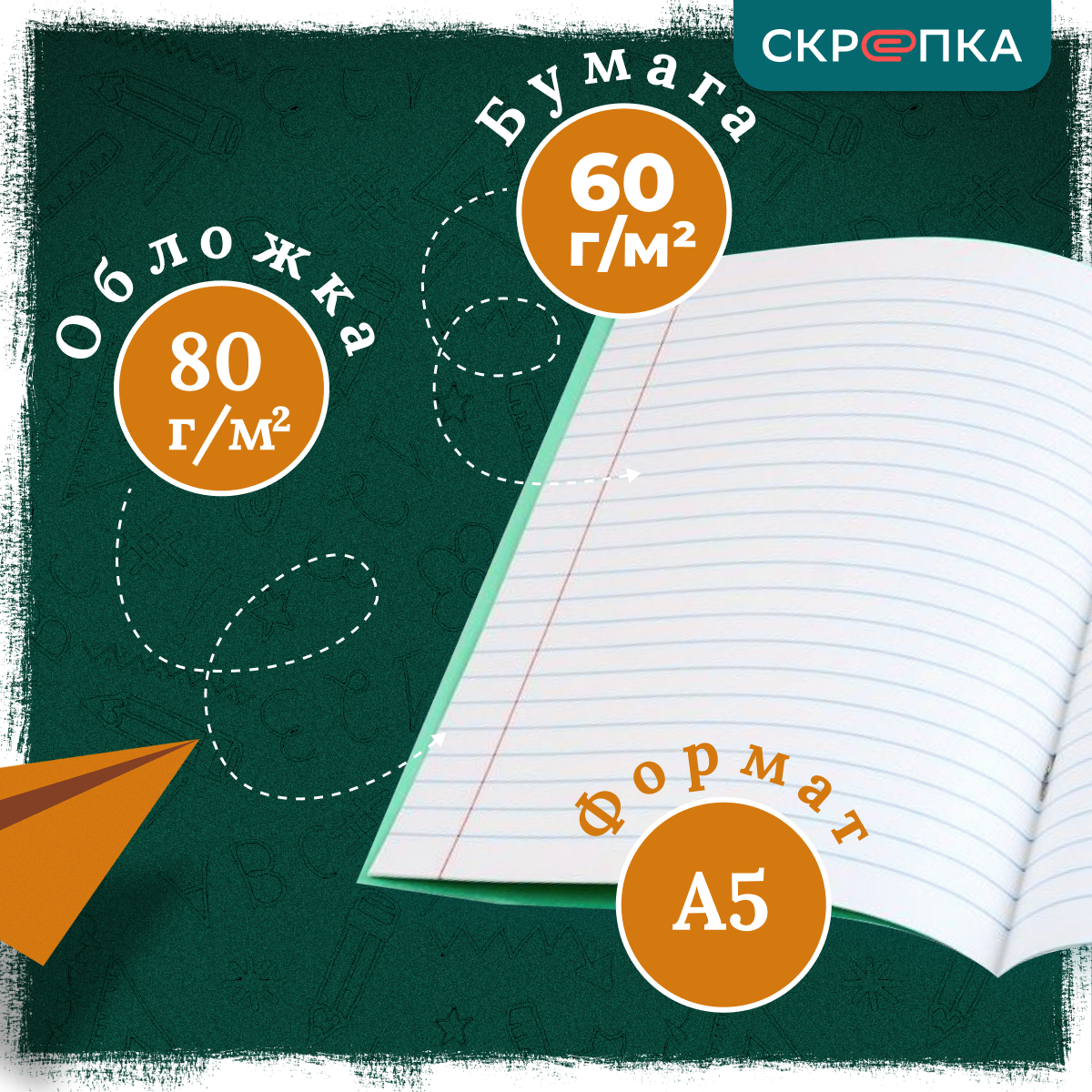 Тетрадь школьная Скрепка 12л, по 10шт, клетка, линейка, 20 штук, А5, 60г/м², 7-14лет — фото 1