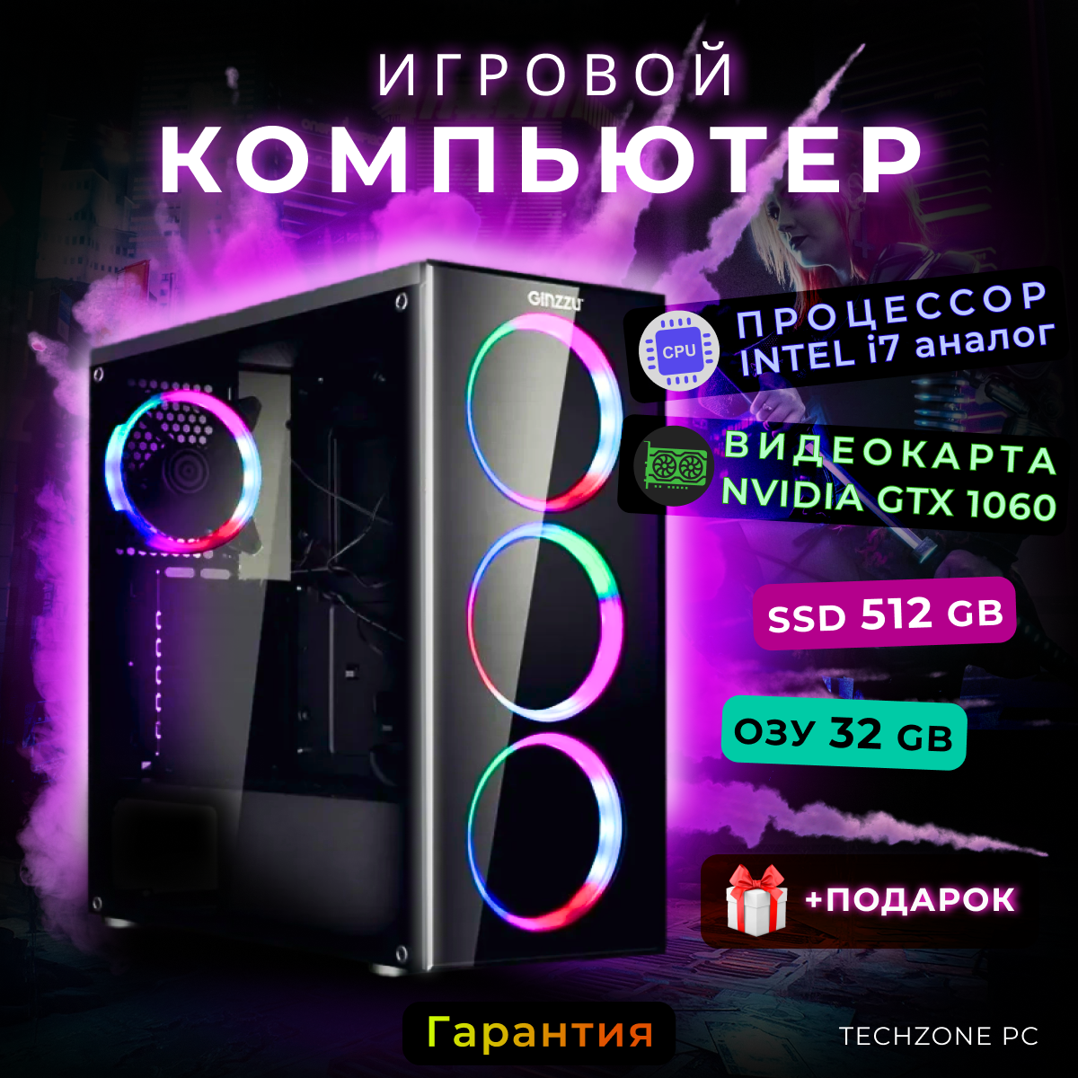 Мощный Игровой компьютер (Intel Core I7 8700, NVIDIA GeForce GTX 1060, RAM 32 GB, SSD 512 GB, Windows 10 Pro)