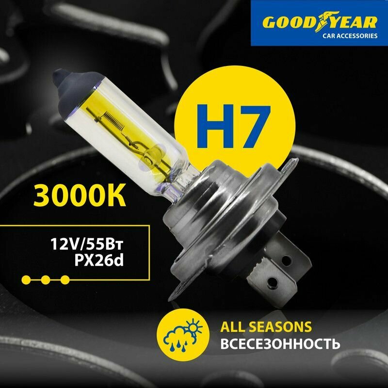 Лампа автомобильная галогенная H7 All Seasons Goodyear 12V 55W PX26d