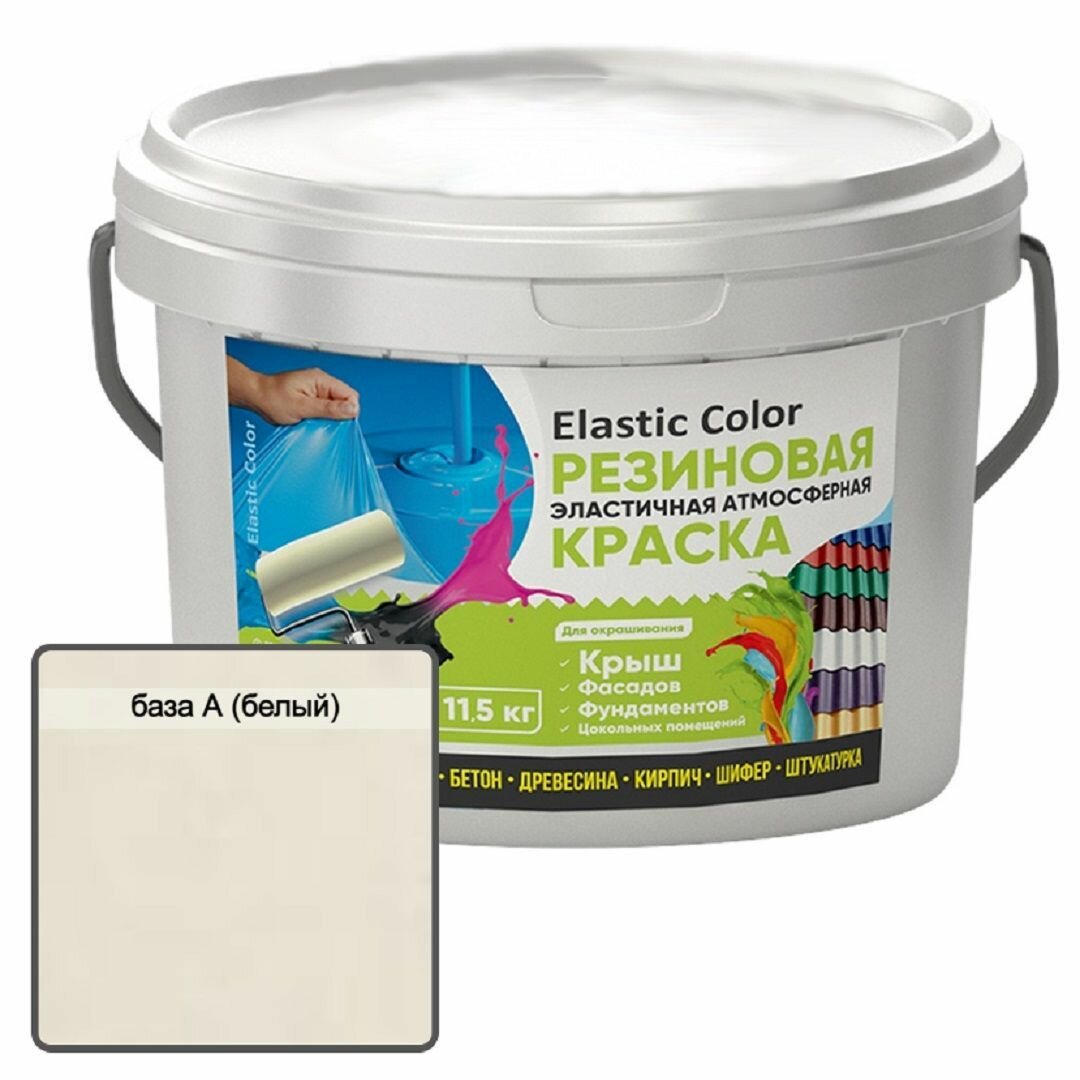 Краска резиновая эластичная атмосферная Elastic Color база A 2,4 кг