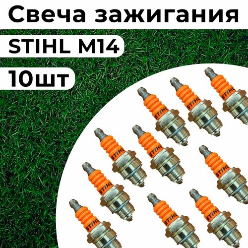 Свеча зажигания STIHL М14х1,25 мм для 2-х тактных двигателей бензопил, бензотриммеров, бензобуров (улучшенная)