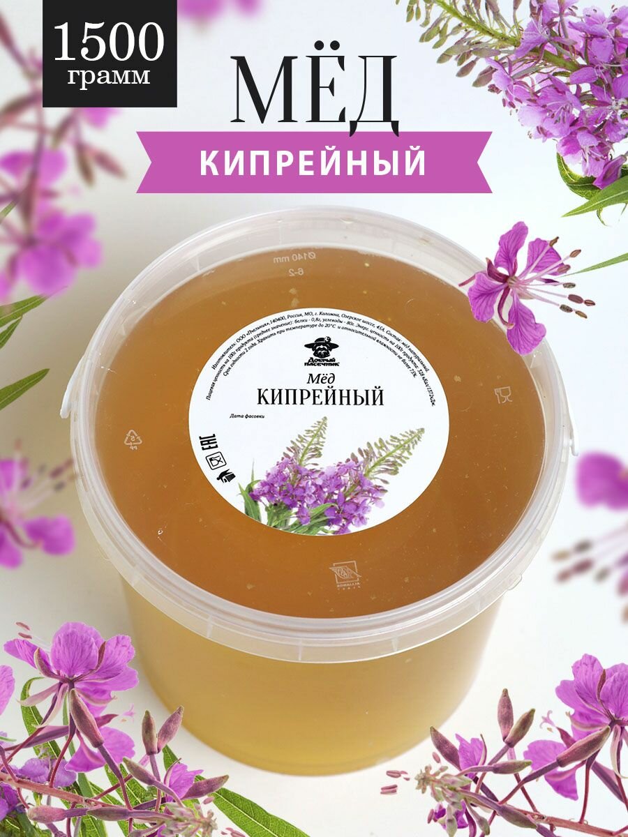 Кипрейный мед жидкий 1500 г, суперфуд, сладкий подарок - фотография № 1