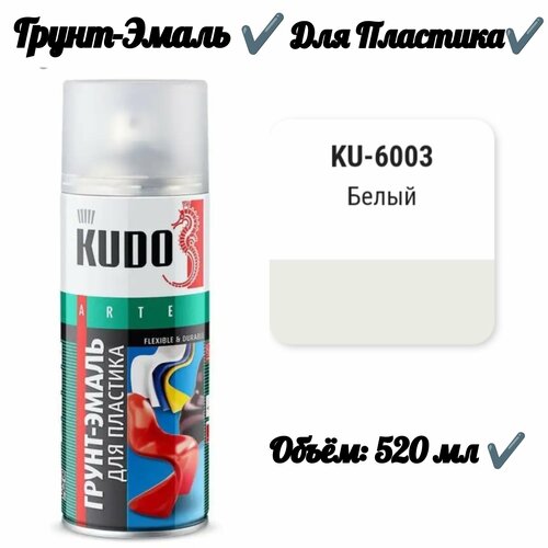 Грунт-эмаль для пластика Белый 952₽