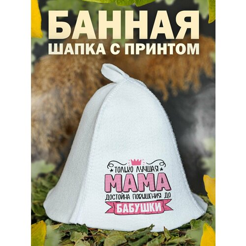 Шапка для бани Лучшая мама