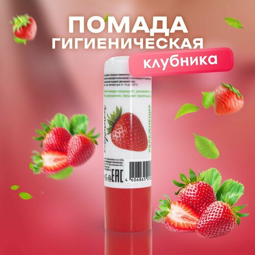 JEANMISHEL FRUIT Помада губная гигиеническая Увлажнение и защита Клубника масло увлажняющий бальзам помада набор 2шт шариковые