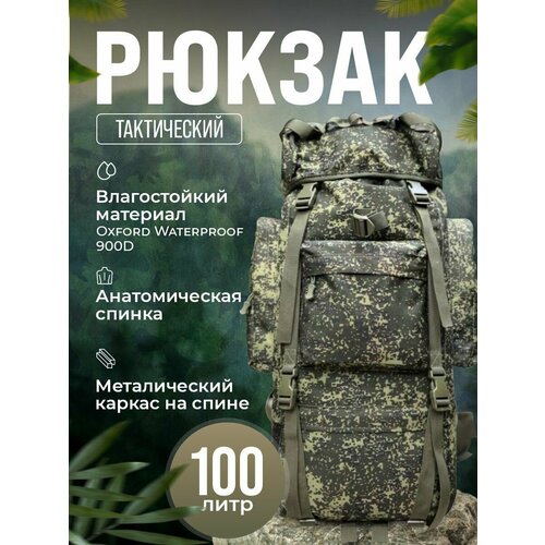 Рюкзак тактический 100+10 л камуфляжный охотничий для рыбалки, туристический, баул, большой рюкзак.