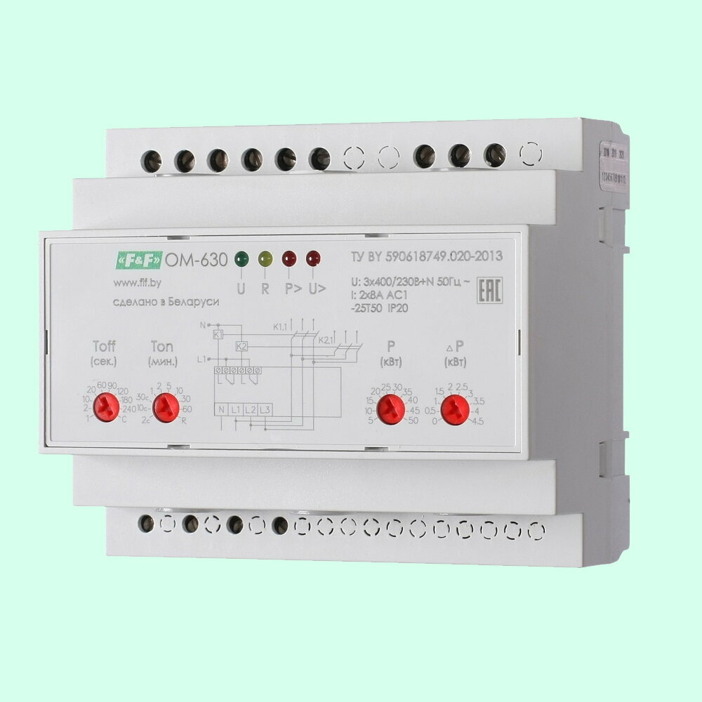 Ограничитель мощности трехфазный OM-630-2, Евроавтоматика F&F, 3х400/230+N 2х8А 2х1Р, EA03.001.009