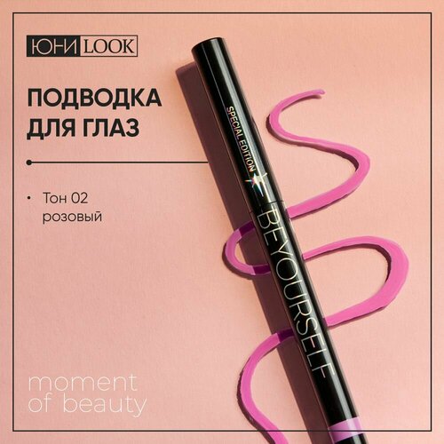 Подводка для глаз жидкая 290₽